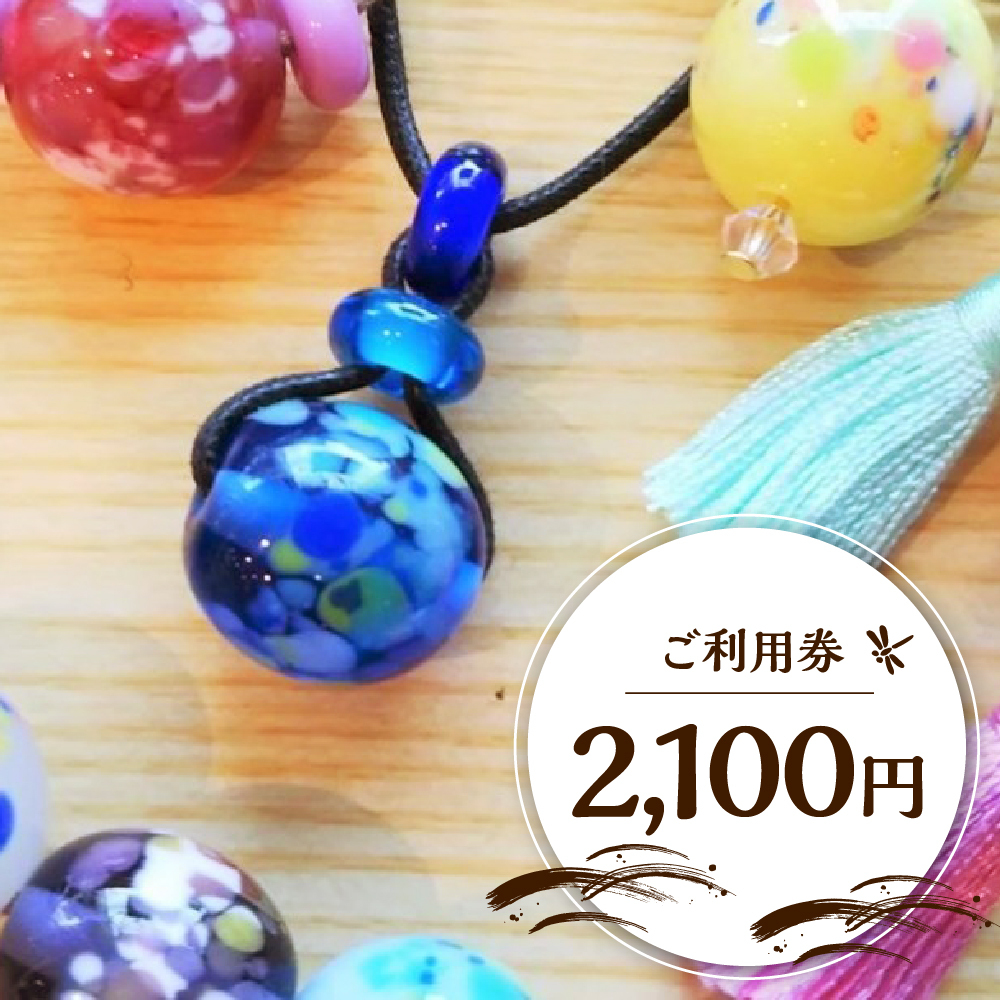 ご利用券 2100円分(大和屋)